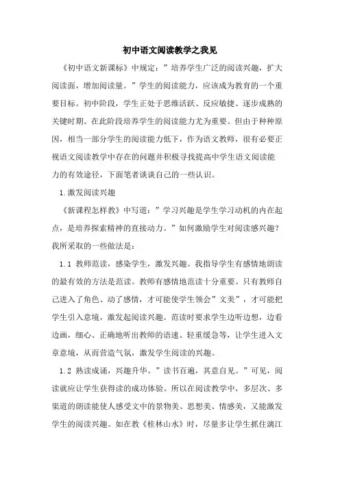 初中语文阅读教学之我见