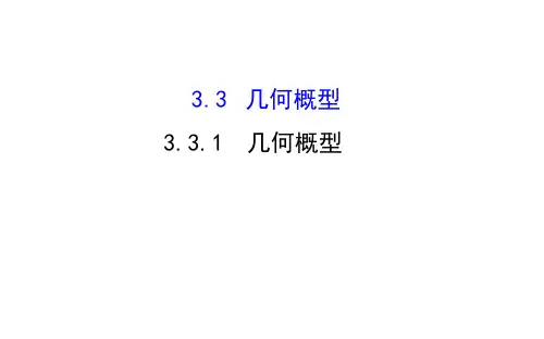 高中数学几何概型