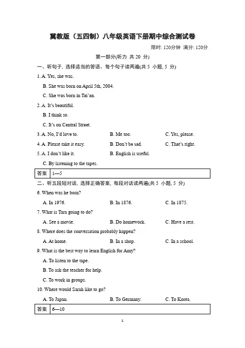 冀教版(五四制)八年级英语下册期中综合测试卷含答案