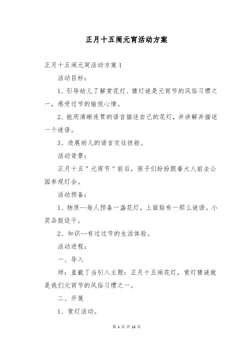 正月十五闹元宵活动方案