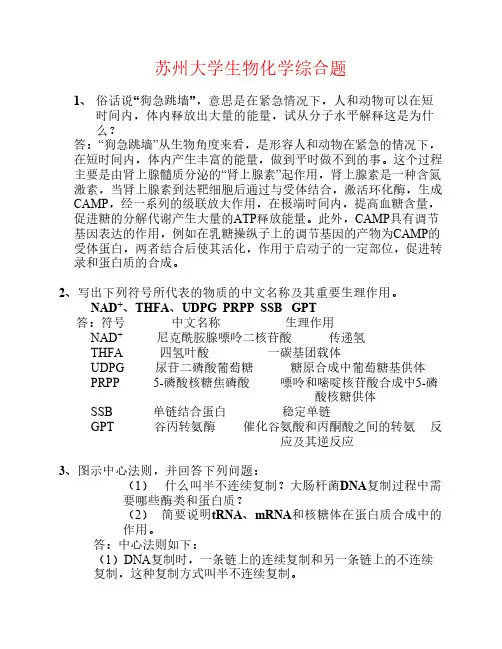 生物化学综合题