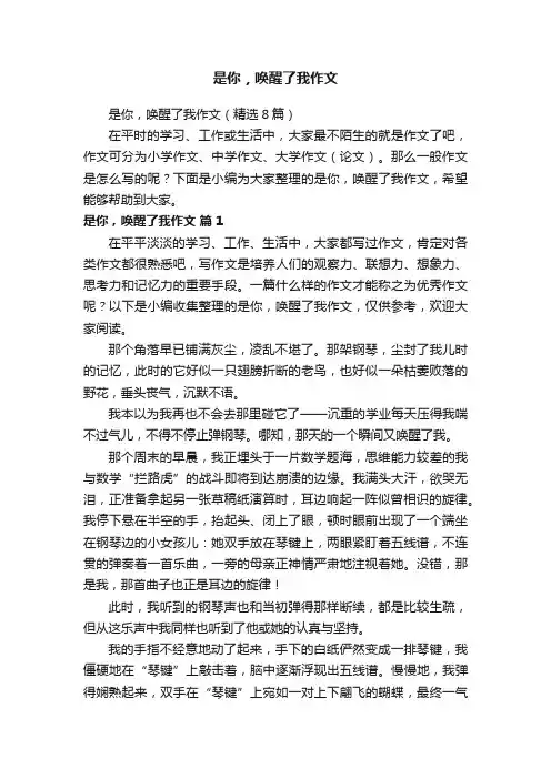 是你，唤醒了我作文（精选8篇）