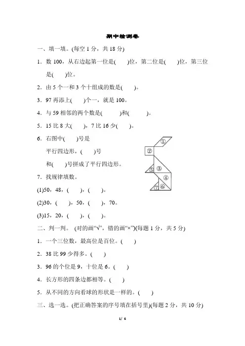 北师大版小学一年级下册数学期中考试试卷(含答案)