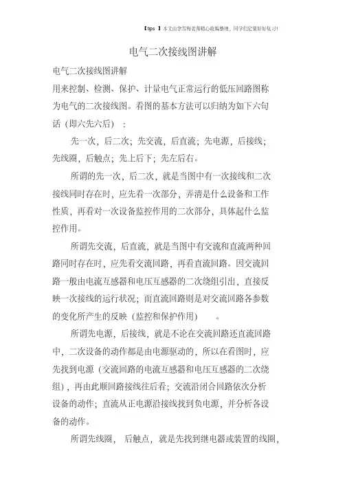 电气二次接线图讲解