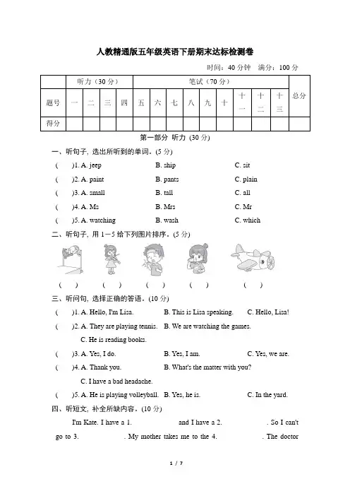 人教精通版五年级英语下册期末达标检测卷含答案