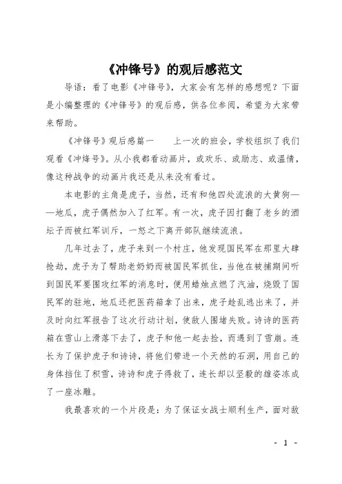 《冲锋号》的观后感范文