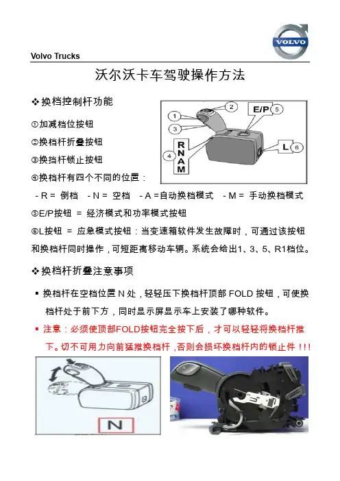 沃尔沃卡车I-Shift驾驶操作技巧(只针对老款车型)