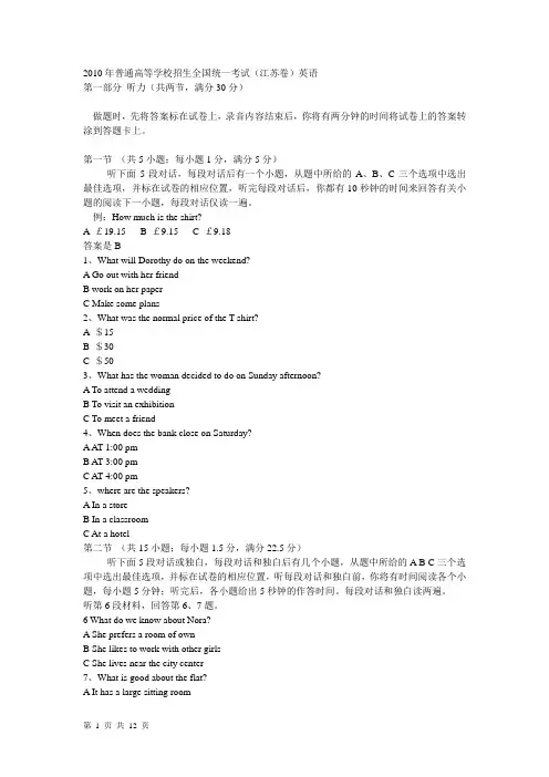 2010年高考英语试卷及答案【江苏卷】