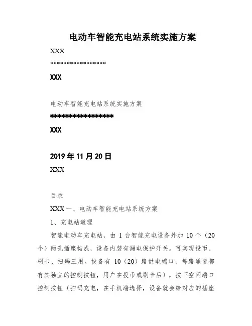 电动车智能充电站系统实施方案