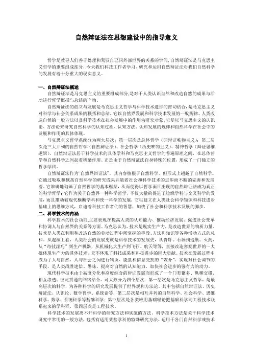 自然辩证法的指导意义