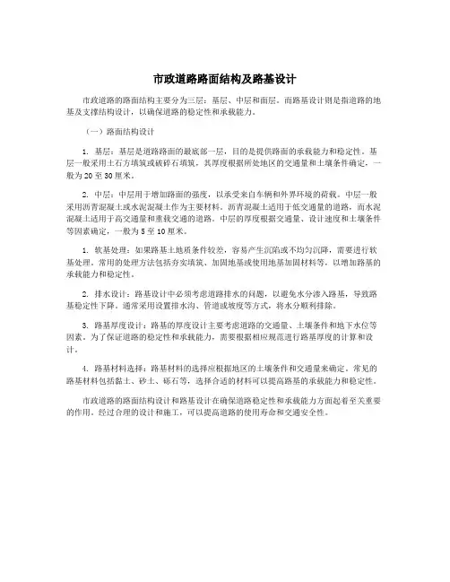 市政道路路面结构及路基设计