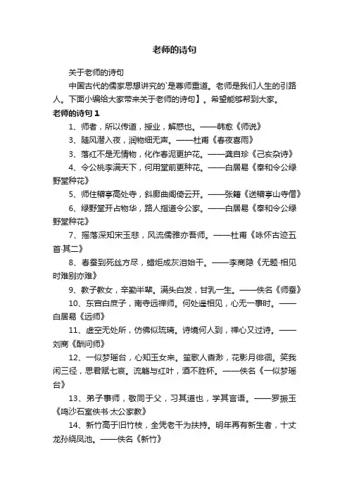 关于老师的诗句
