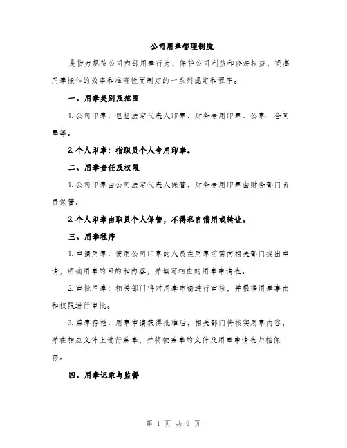 公司用章管理制度（4篇）