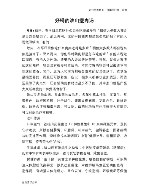 好喝的淮山瘦肉汤