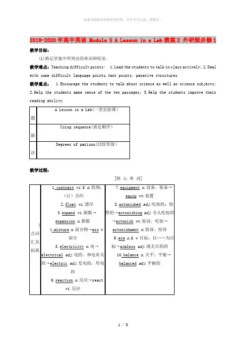 2019-2020年高中英语 Module 5 A Lesson in a Lab教案2 外研版必修