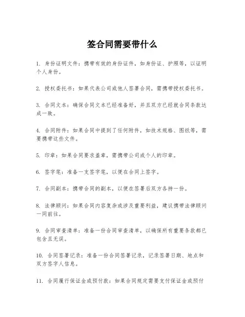 签合同需要带什么