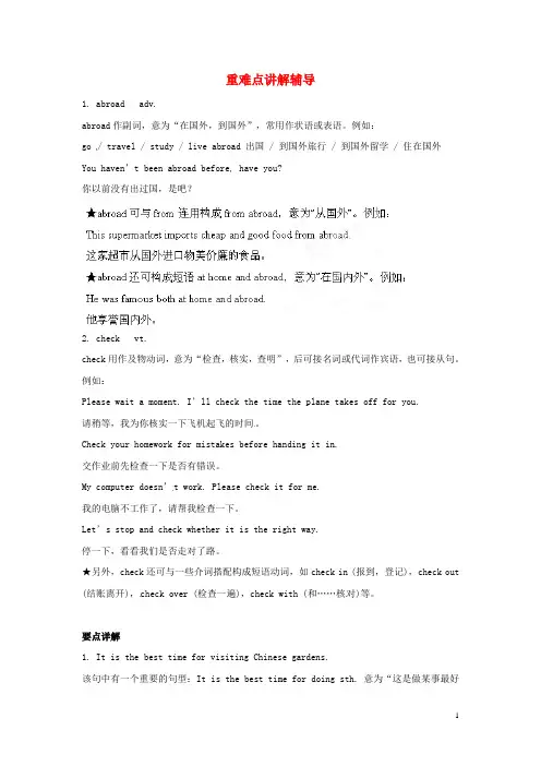 江苏省宜兴市屺亭中学八年级英语下册《Unit 2 Travelling》重难点讲解辅导 牛津版