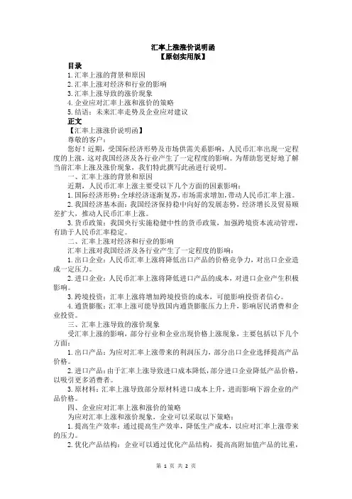 汇率上涨涨价说明函