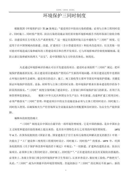 环境保护三同时制度