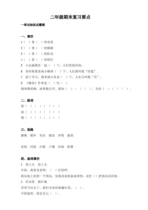 2019-2020年(部编版)二年级上册语文1—8单元知识点常考题(9页)