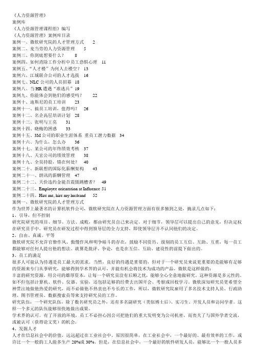 人力资源管理案例库