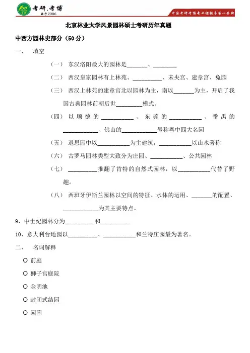 北京林业大学风景园林硕士考研历年真题考研备考笔记考研公共课
