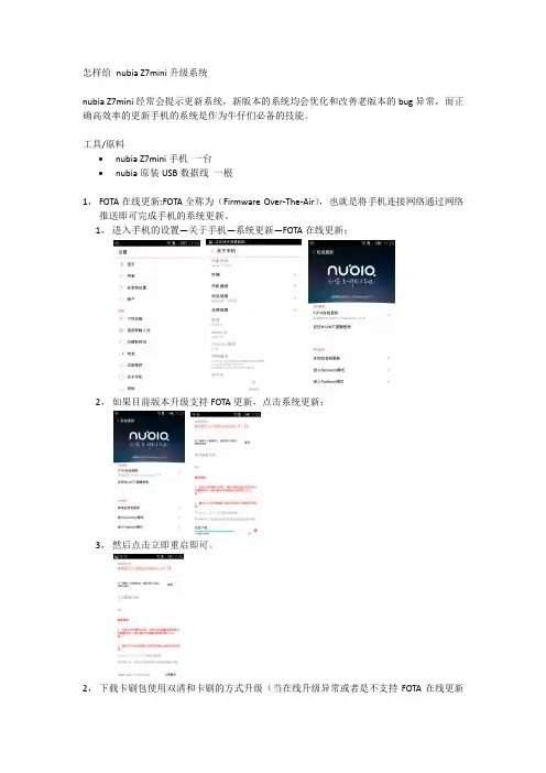 怎样给 nubia Z7mini升级系统