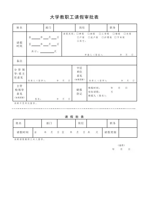 大学教职工请假审批表