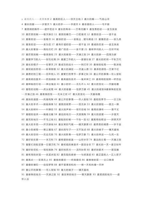 300个成语之最有趣好记