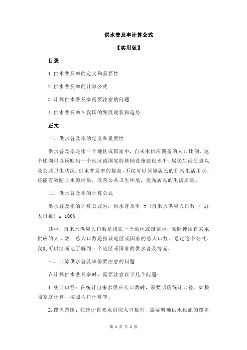 供水普及率计算公式