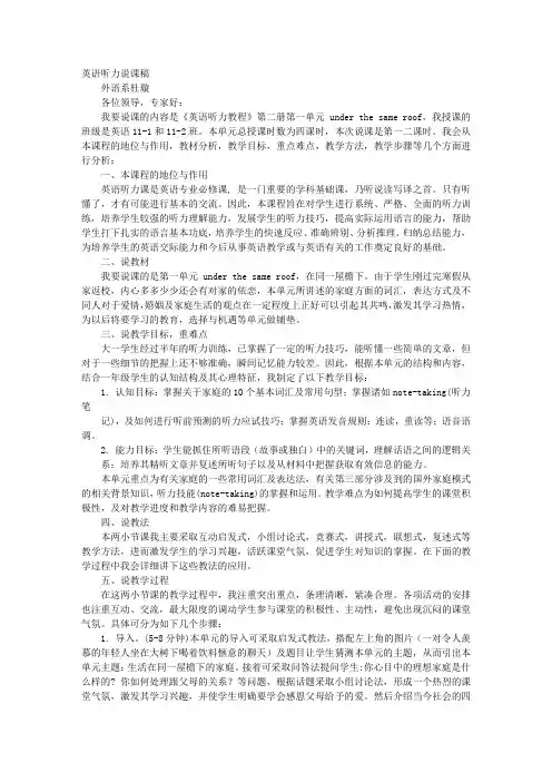 英语听力说课教案