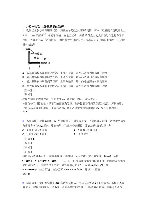 物理凸透镜成像的规律的专项培优练习题含答案