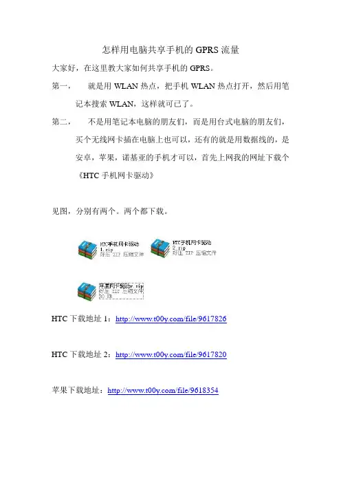 怎样用电脑共享手机的GPRS流量