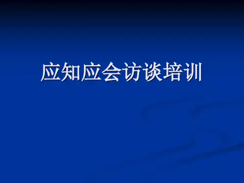 医务人员应知应会