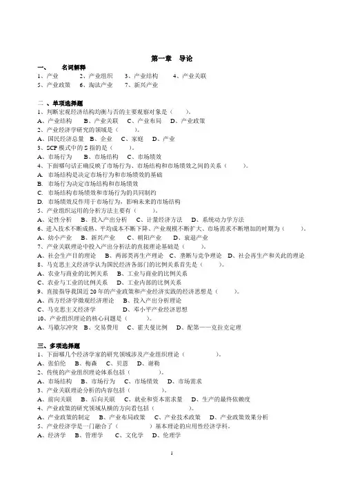 产业经济学习题