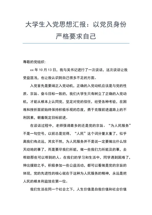 2019年最新农民入党积极分子思想汇报三篇思想汇报文档【五篇】