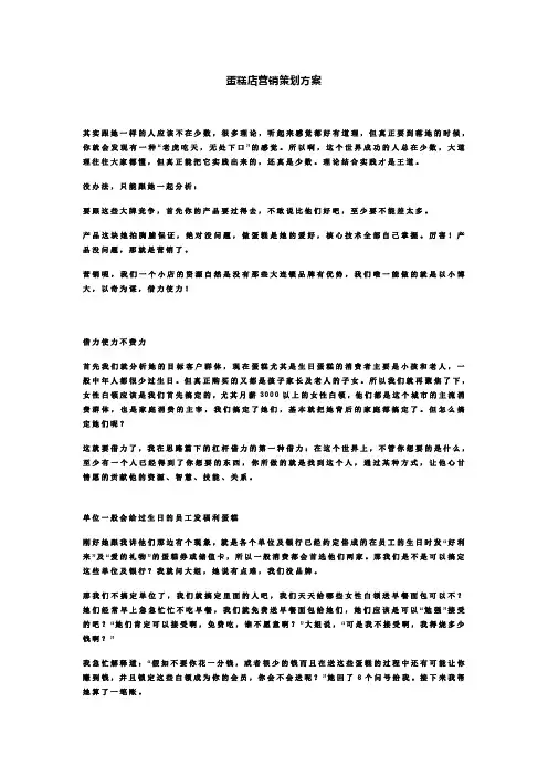 蛋糕店营销策划方案