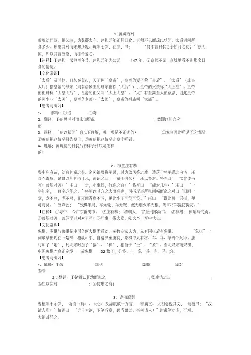 沪教版语文六年级文言文短文练习