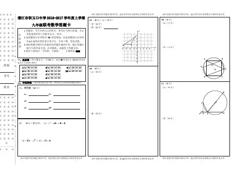 11月联考数学答题卡.doc