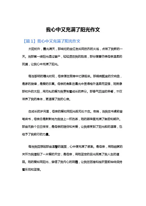 我心中又充满了阳光作文