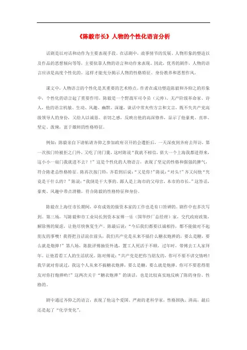 九年级语文下册 第一单元 3《陈毅市长》选场人物的个性化语言分析 苏教版