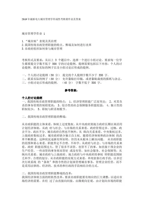 2019年最新电大城市管理学形成性考核册作业及答案