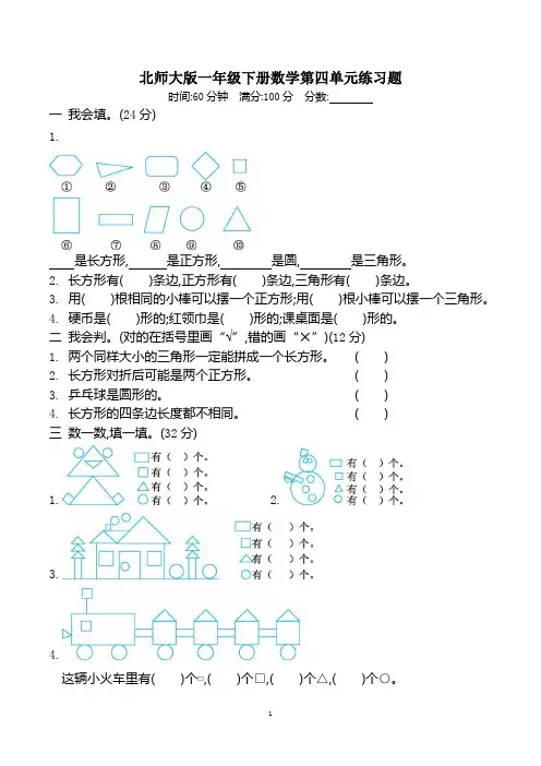 北师大版一年级下册数学第四单元练习题含答案