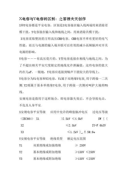 X电容与Y电容的区别