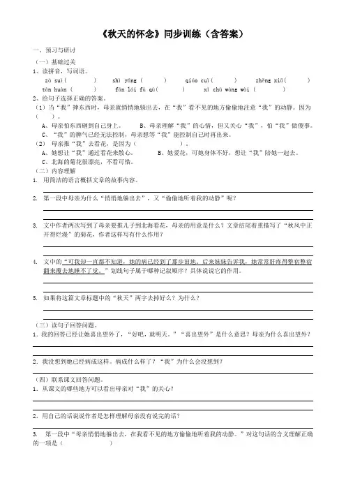 《秋天的怀念》同步训练(含答案)