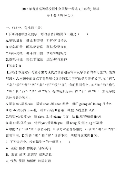 2012高考山东卷解析