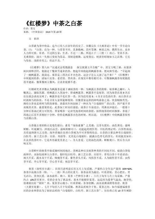 《红楼梦》中茶之白茶