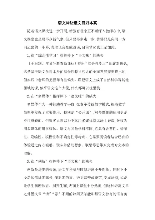 语文味让语文回归本真