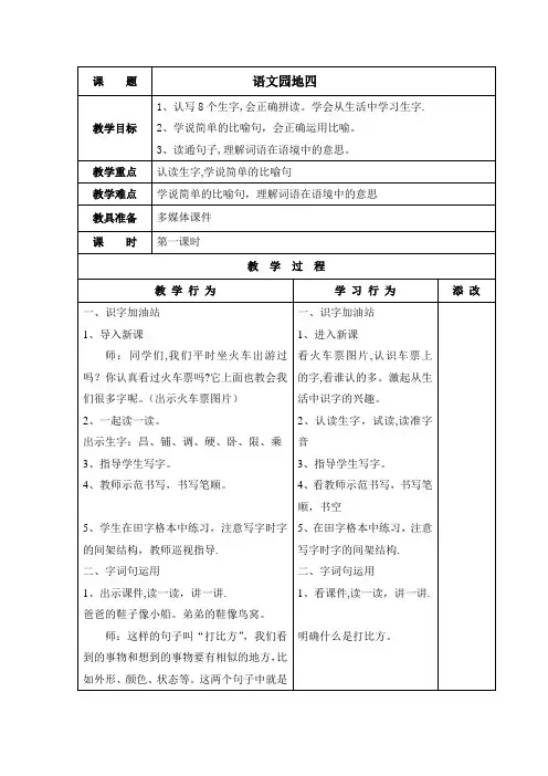 2017部编人教版二上语文《语文园地四》教案教学设计