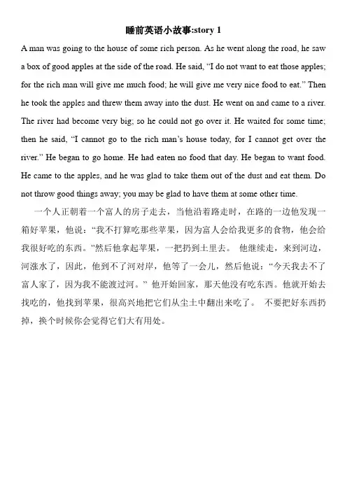 睡前英语小故事-story 1